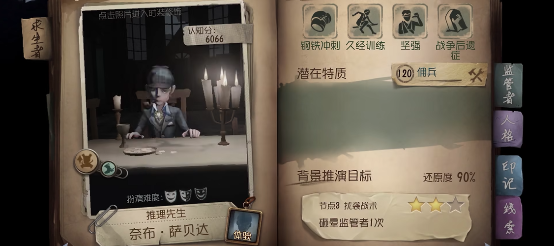 第五人格如何玩好佣兵