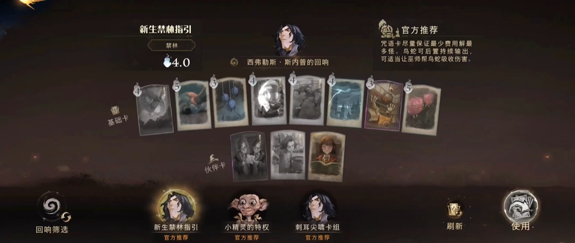 哈利波特魔法觉醒新手用什么卡组