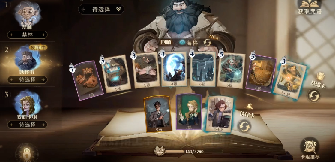 哈利波特魔法觉醒新手用什么卡组