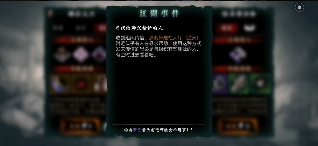 影之刃3故人归潇湘轩怎么进去