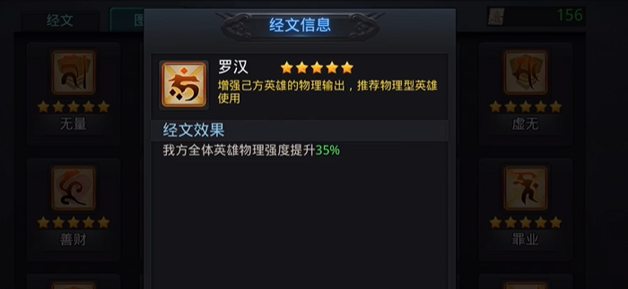 乱斗西游2打烛龙带什么经文