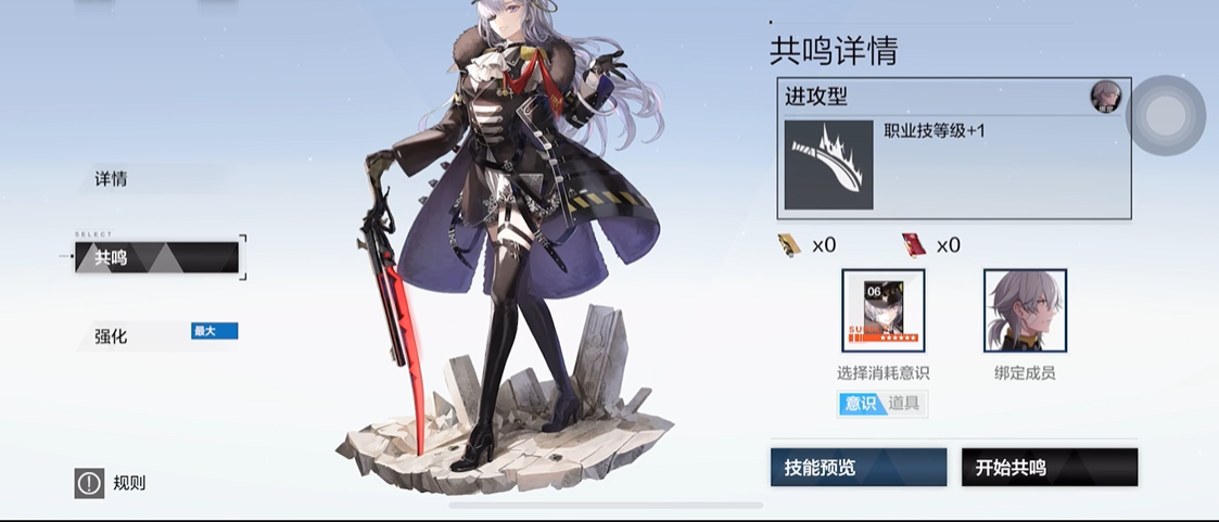 战双帕弥什意识共鸣怎么洗