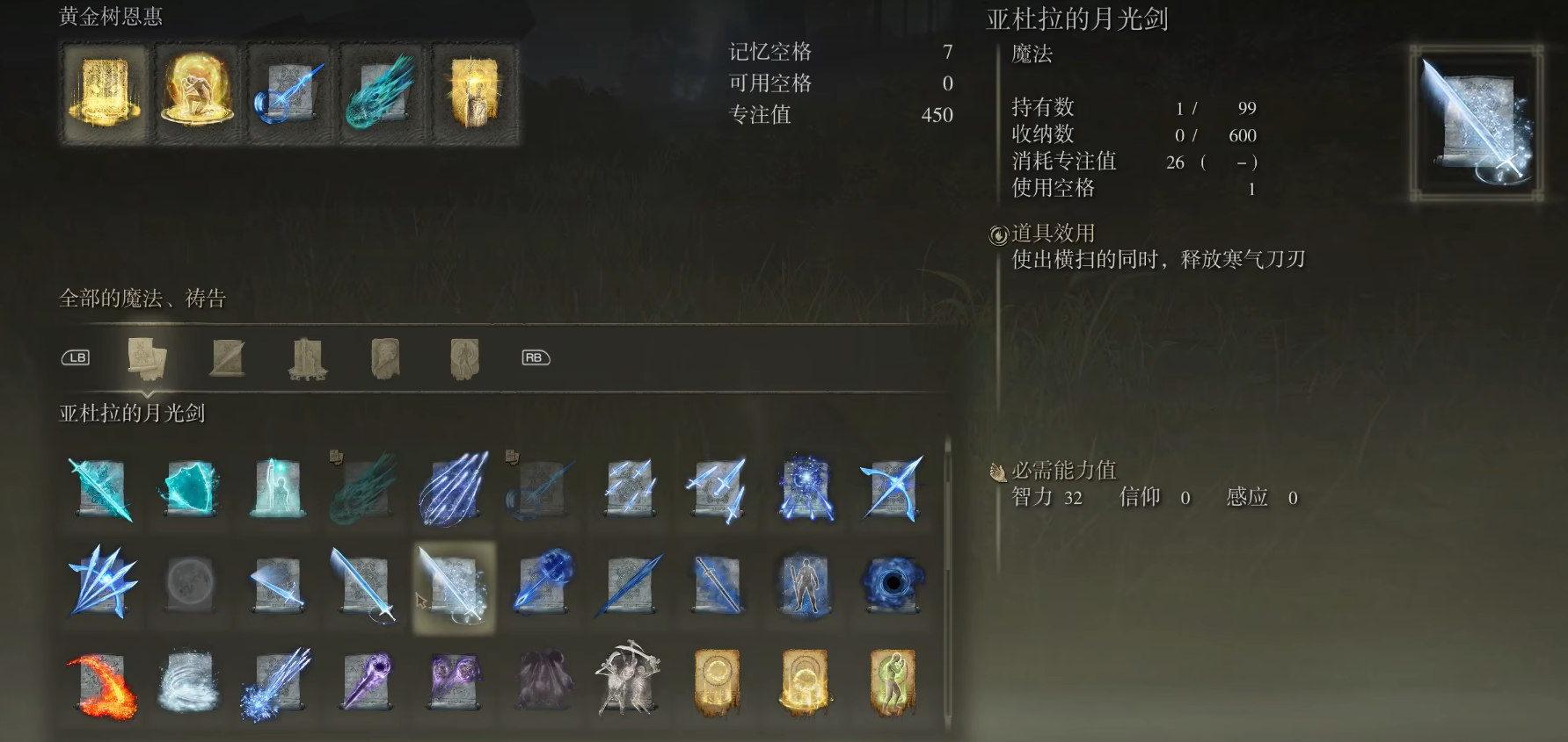 艾尔登法环法师法术怎么排行