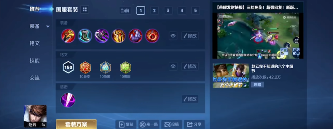 王者荣耀新版的赵云怎么出装