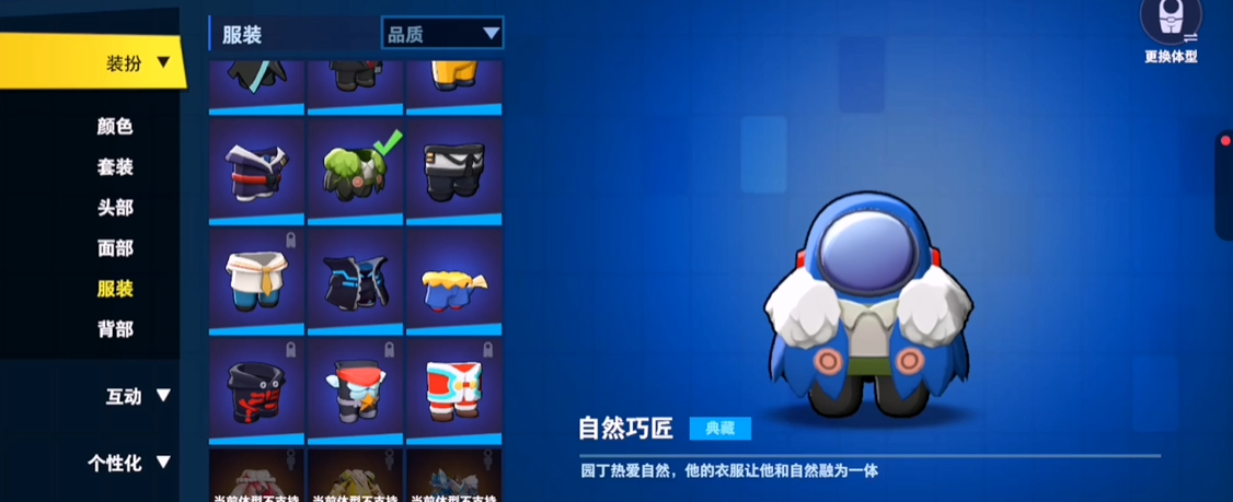 太空行动换体型怎么换