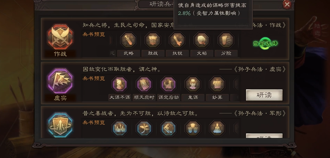 三国志战略版为什么是兵书