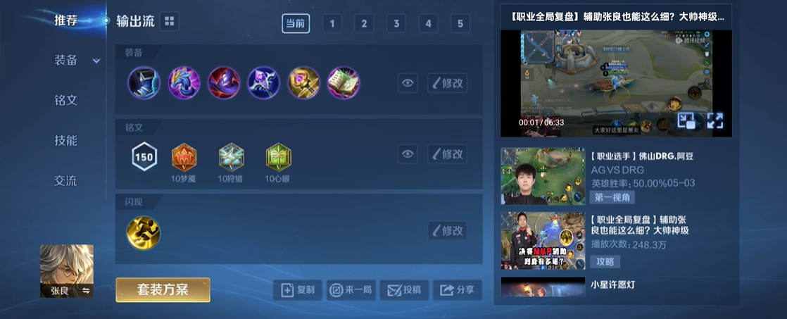 王者荣耀张良技能无cd出装和铭文是什么