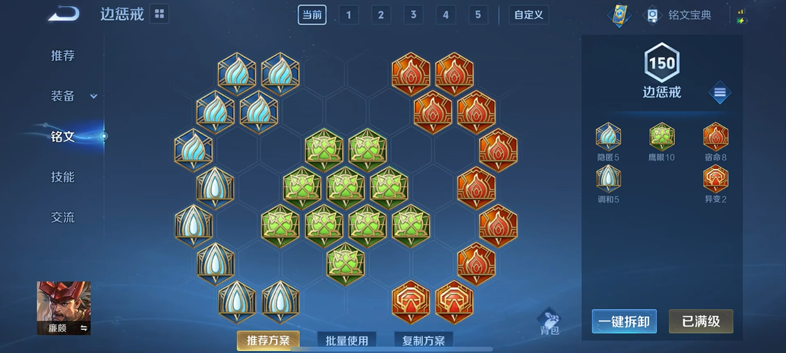王者荣耀廉颇铭文和出装是什么