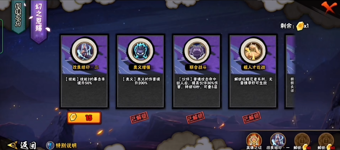 火影忍者幻之试炼怎么选人