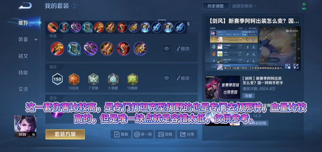 王者荣耀阿轲英雄打野出装怎么搭配