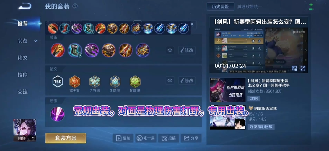 王者荣耀阿轲英雄打野出装怎么搭配