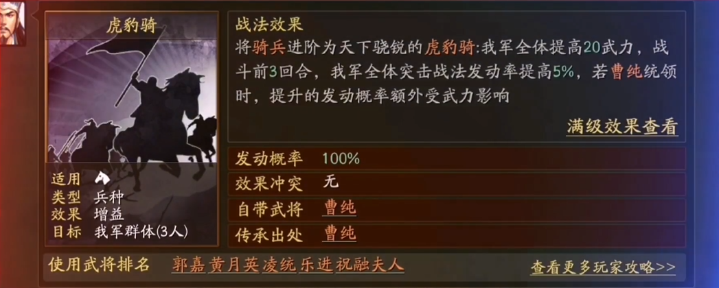 三国志战略版用什么兵讨贼