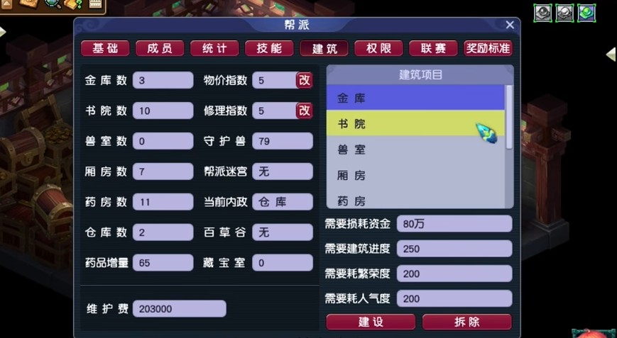 梦幻西游一级帮派需要建什么