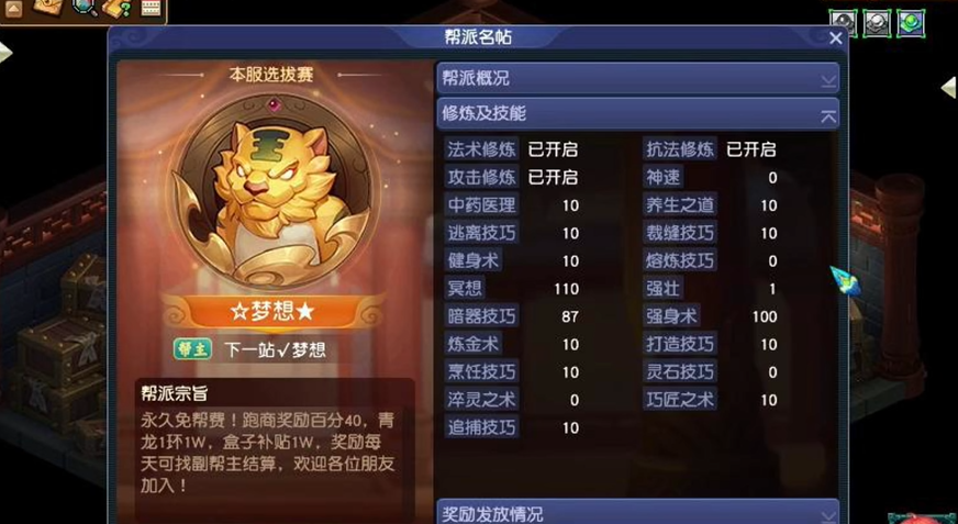 梦幻西游一级帮派需要建什么