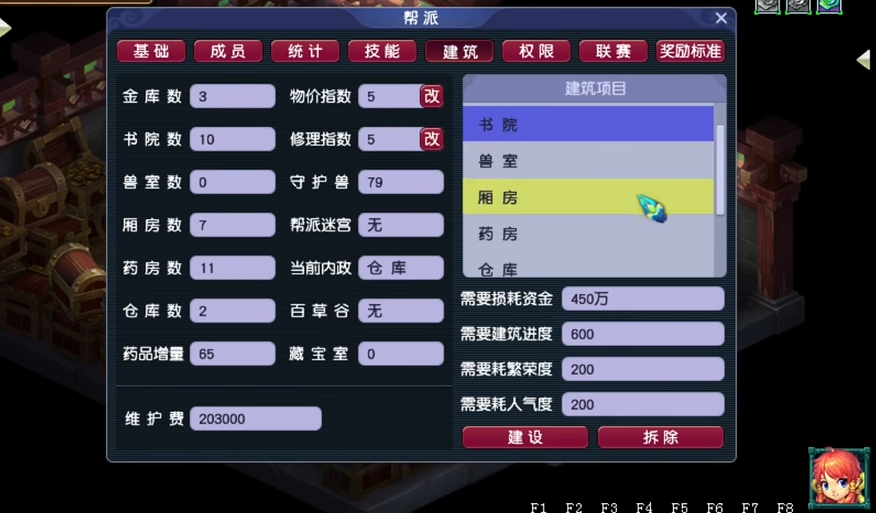 梦幻西游一级帮派需要建什么