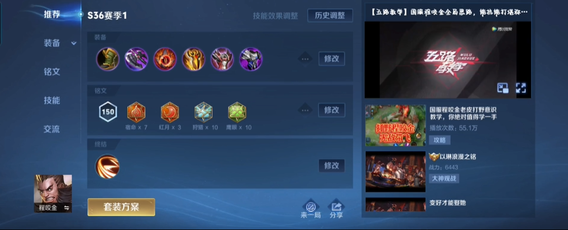 王者荣耀程咬金出什么装备