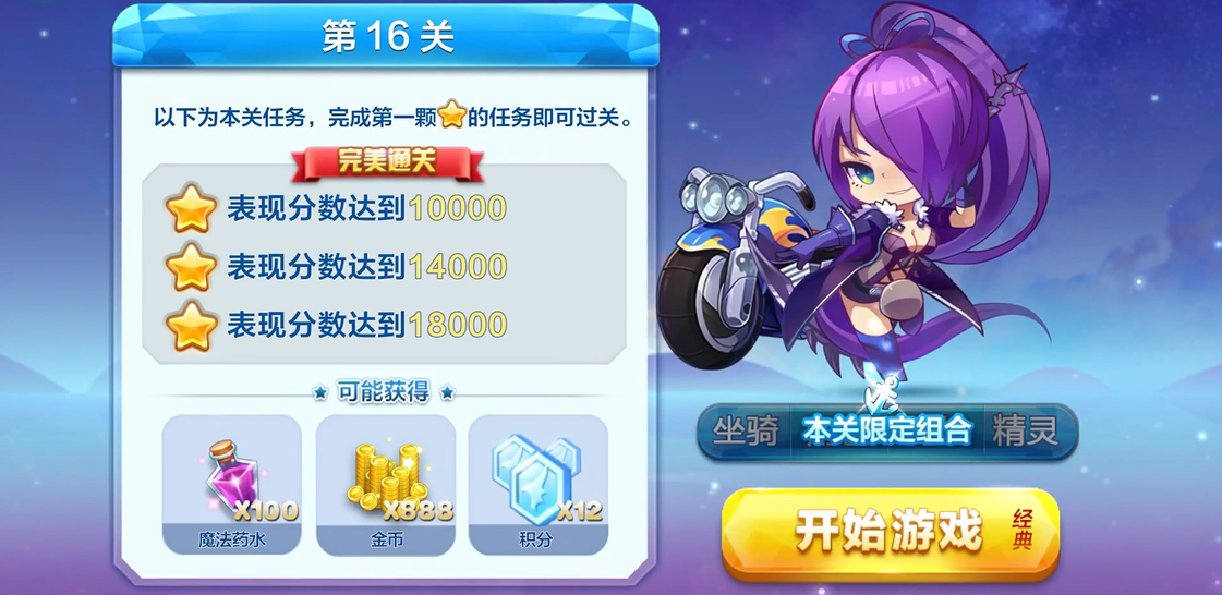 天天酷跑魔法药水需要在哪里使用
