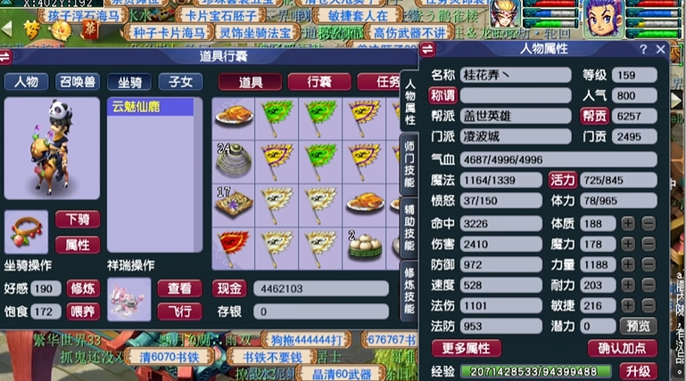 梦幻西游怎么收坐骑