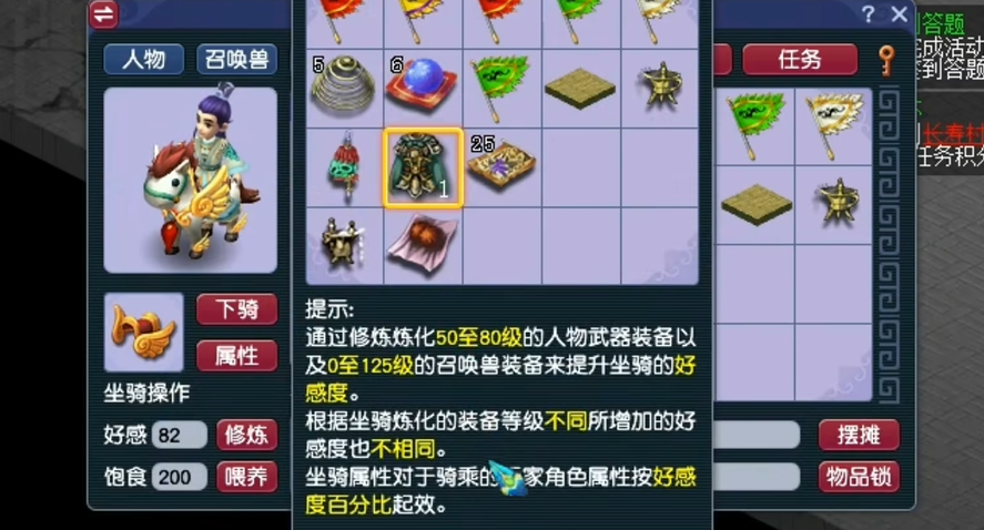 梦幻西游怎么收坐骑