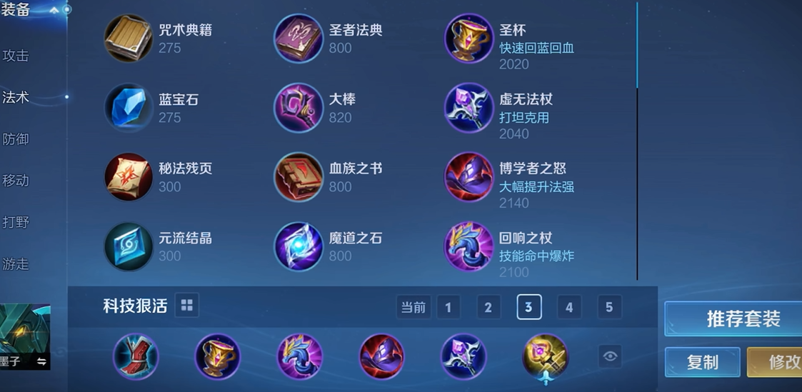 王者荣耀墨子怎么出装与铭文