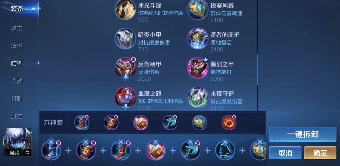 王者荣耀扁鹊如何搭配铭文和出装