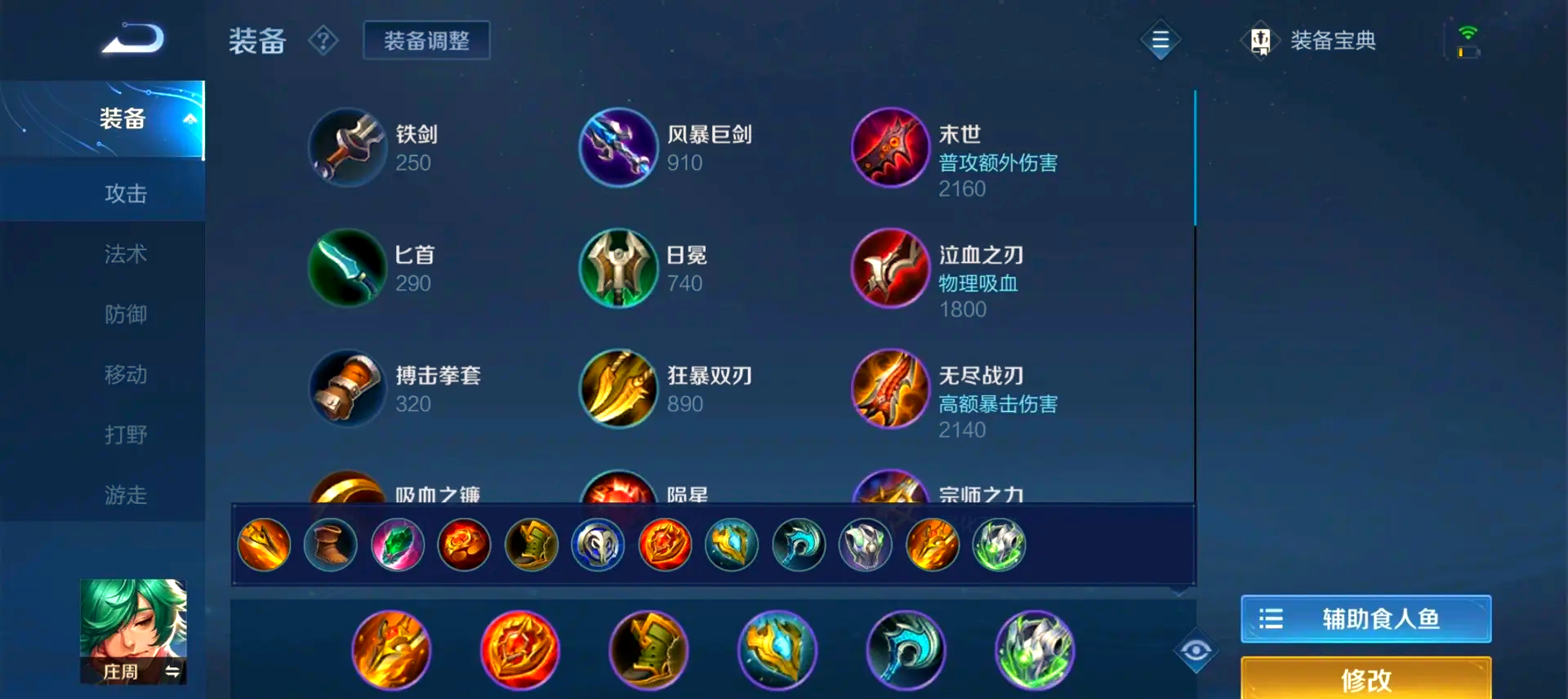 王者荣耀边路鱼出装铭文怎么搭配