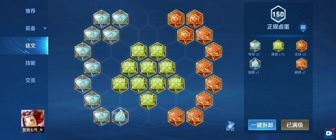 王者荣耀鲁班的出装怎么搭配