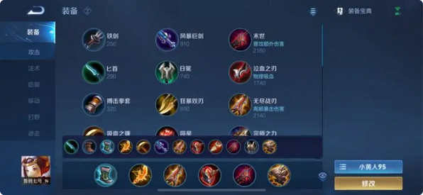 王者荣耀鲁班的实战出装怎么搭配