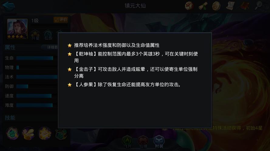 乱斗西游镇元大仙怎么玩