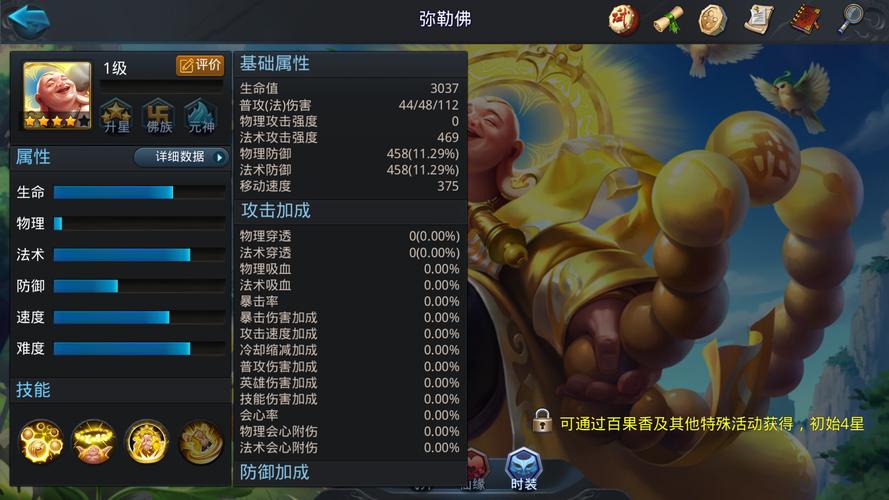 乱斗西游弥勒佛怎么出装
