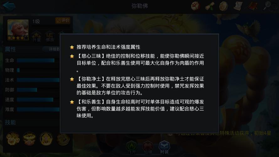 乱斗西游弥勒佛怎么出装