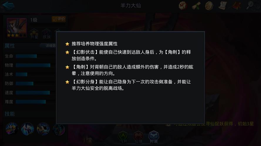 乱斗西游2羊力大仙怎么打
