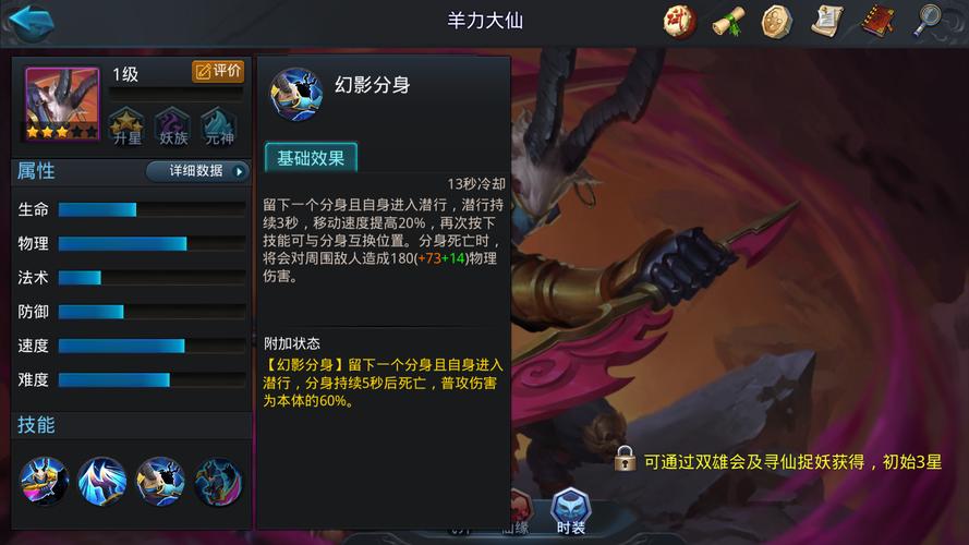 乱斗西游2羊力大仙怎么打