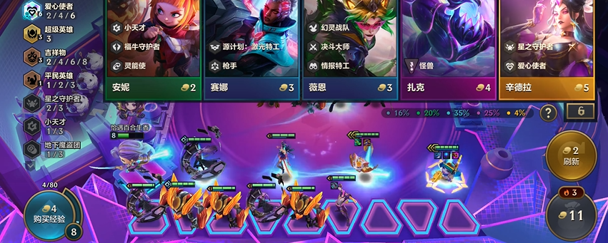 金铲铲之战爱心超英怎么玩