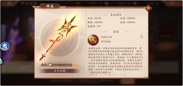 少年三国志2马超配什么神兵