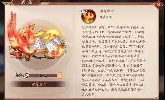 少年三国志2赤金战法有哪些