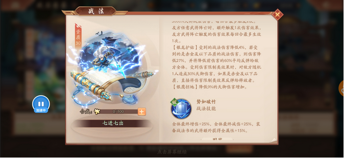 少年三国志2赤金战法有哪些