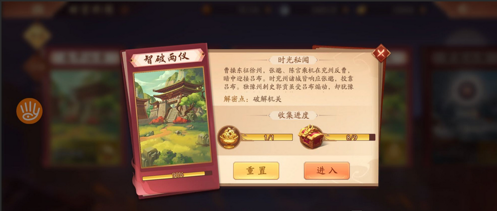 少年三国志2智破两仪副本怎么做