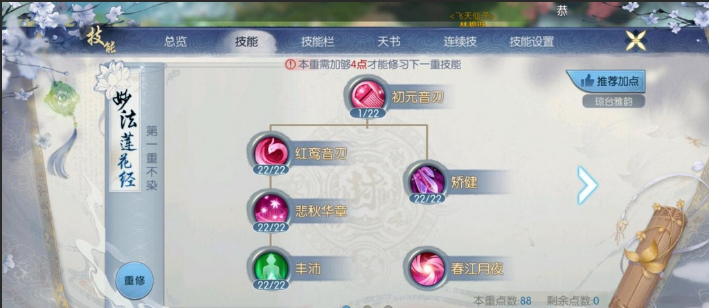 诛仙手游天华怎么加点