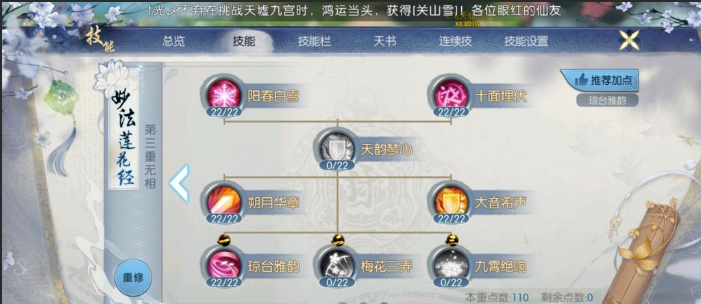 诛仙手游天华怎么加点