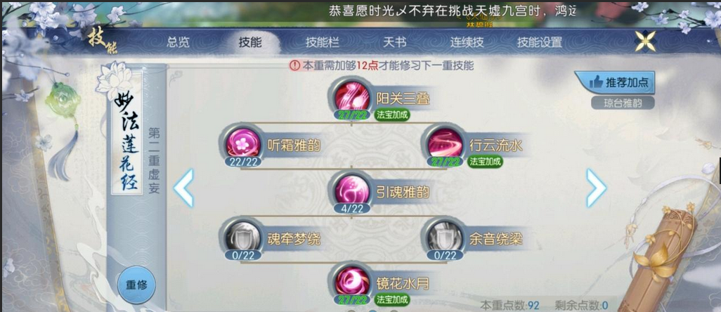 诛仙手游天华怎么加点