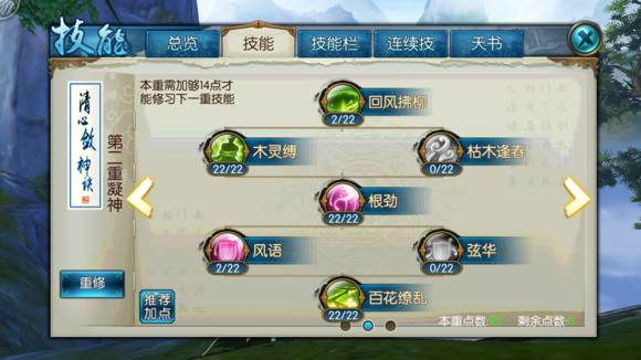 诛仙手游云梦技能栏怎么放