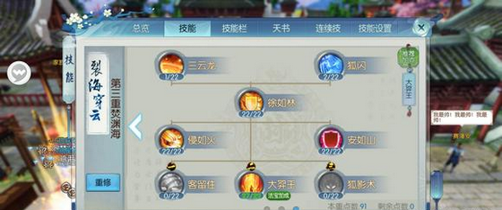 诛仙手游烈山会武用什么技能