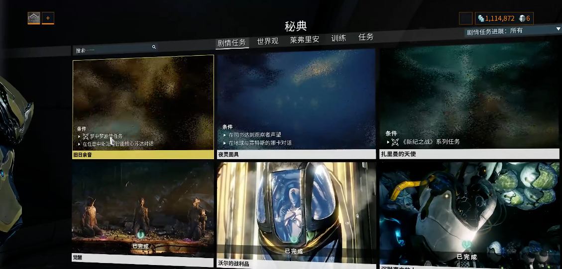 星际战甲旧日余音任务怎么玩