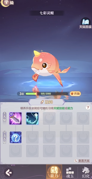 长安幻想坐骑如何获得