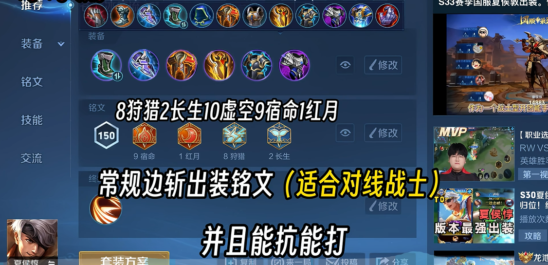 王者荣耀夏侯惇怎么出装