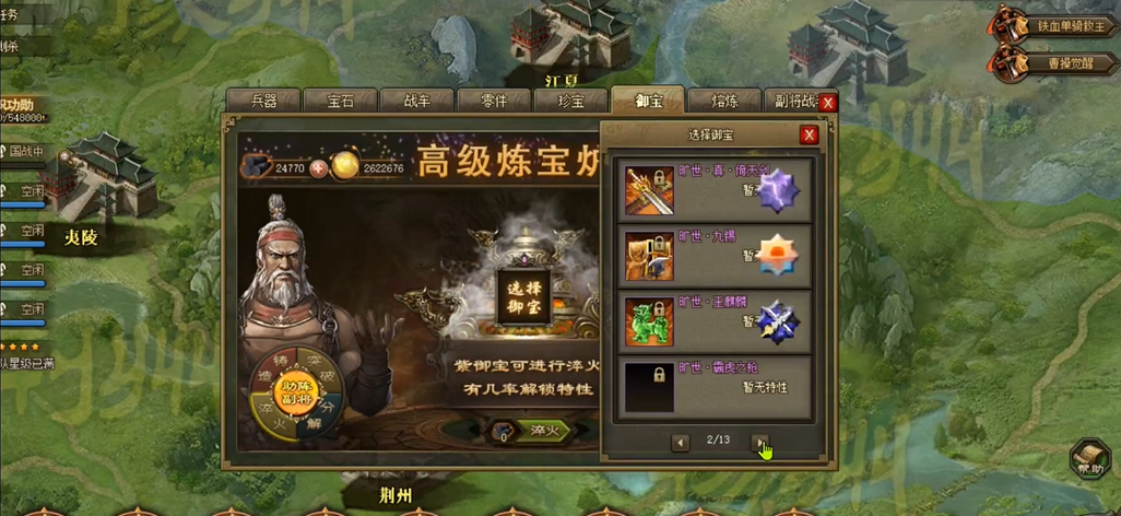 攻城掠地练宝炉什么宝物好