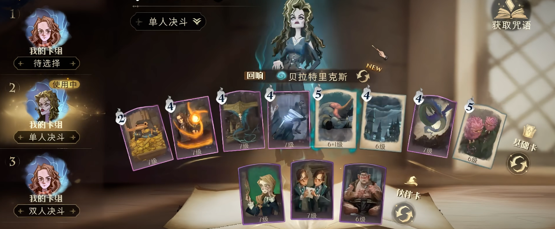 哈利波特魔法觉醒怎么配卡组