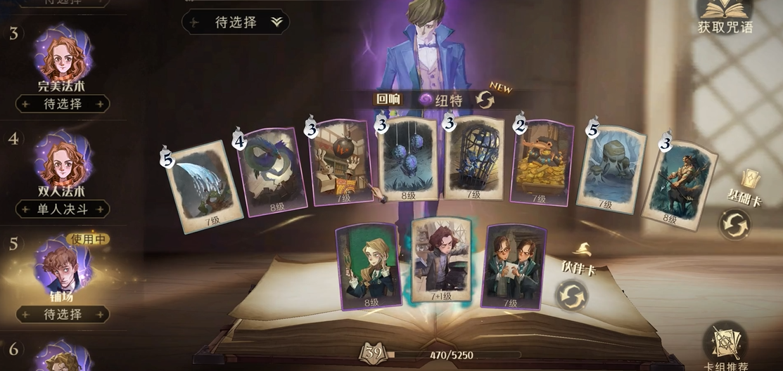 哈利波特魔法觉醒怎么配卡组