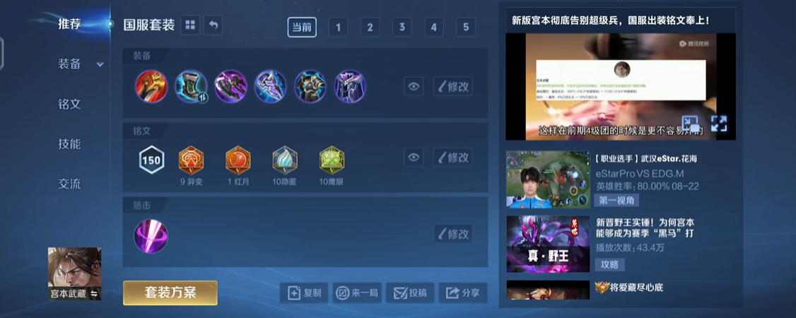 王者荣耀宫本要怎么出装